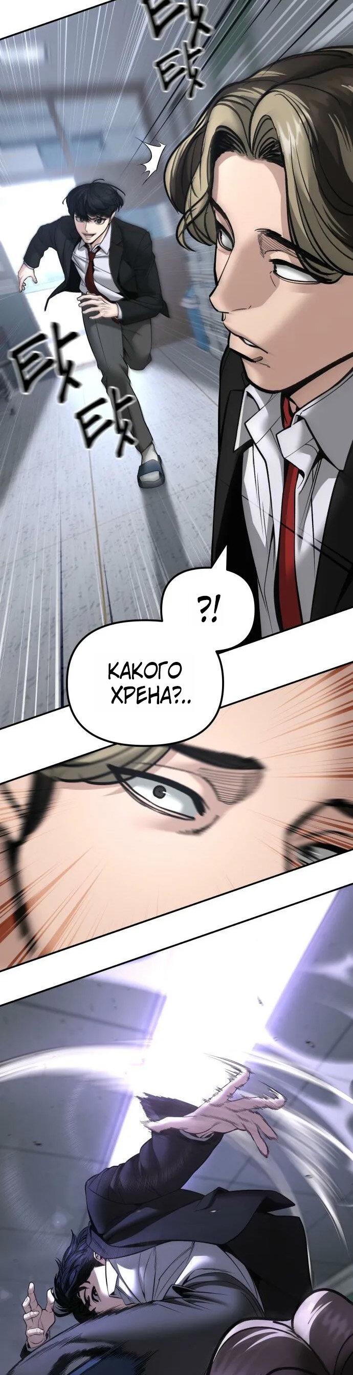 Манга Непобедимый. Проект «‎Ильджин» - Глава 178 Страница 46