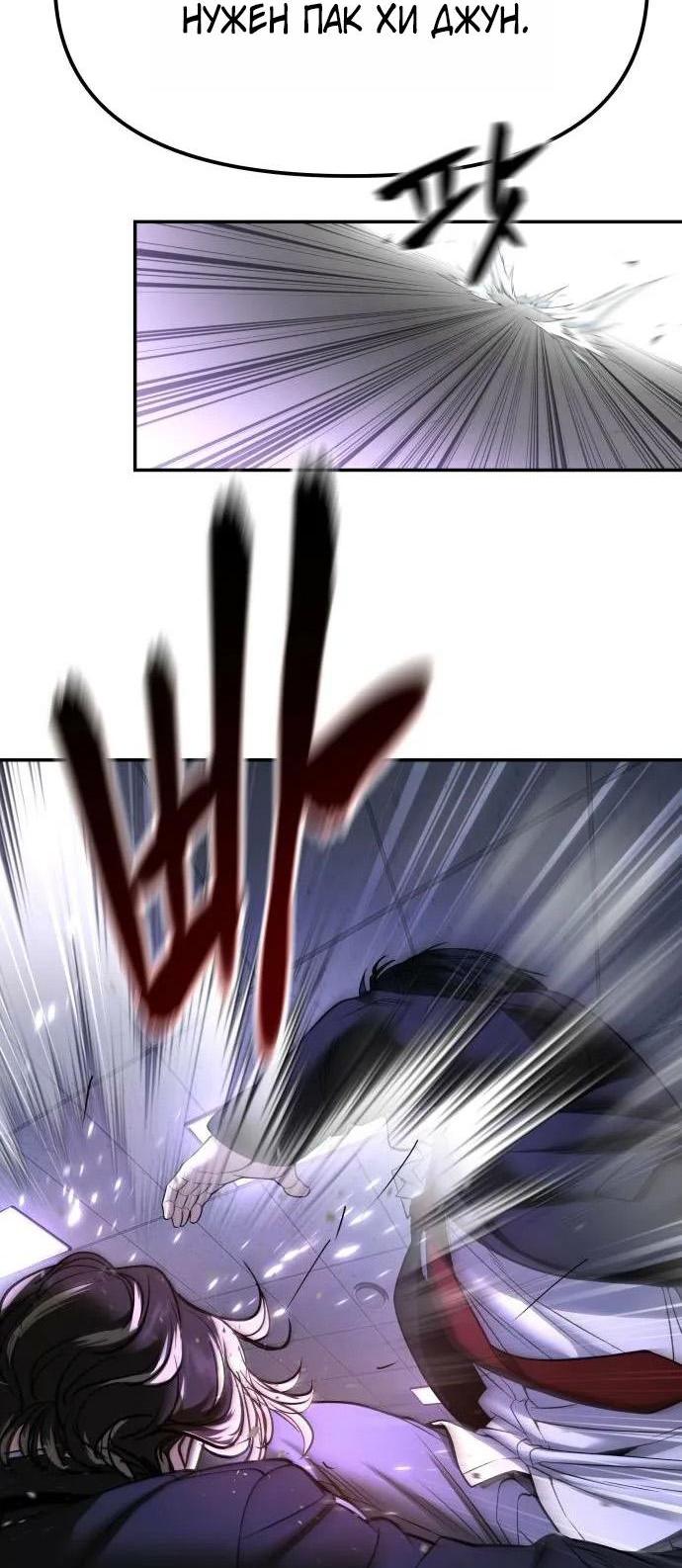 Манга Непобедимый. Проект «‎Ильджин» - Глава 178 Страница 64