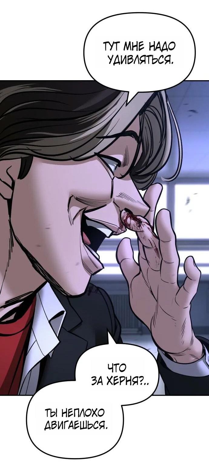 Манга Непобедимый. Проект «‎Ильджин» - Глава 178 Страница 58