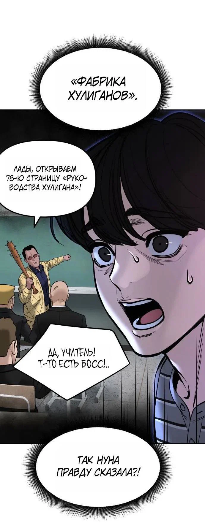 Манга Непобедимый. Проект «‎Ильджин» - Глава 178 Страница 5