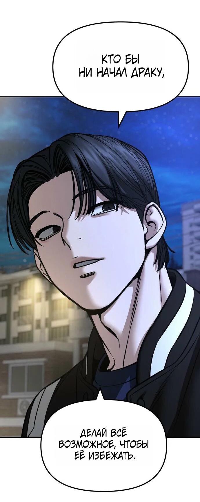 Манга Непобедимый. Проект «‎Ильджин» - Глава 178 Страница 21