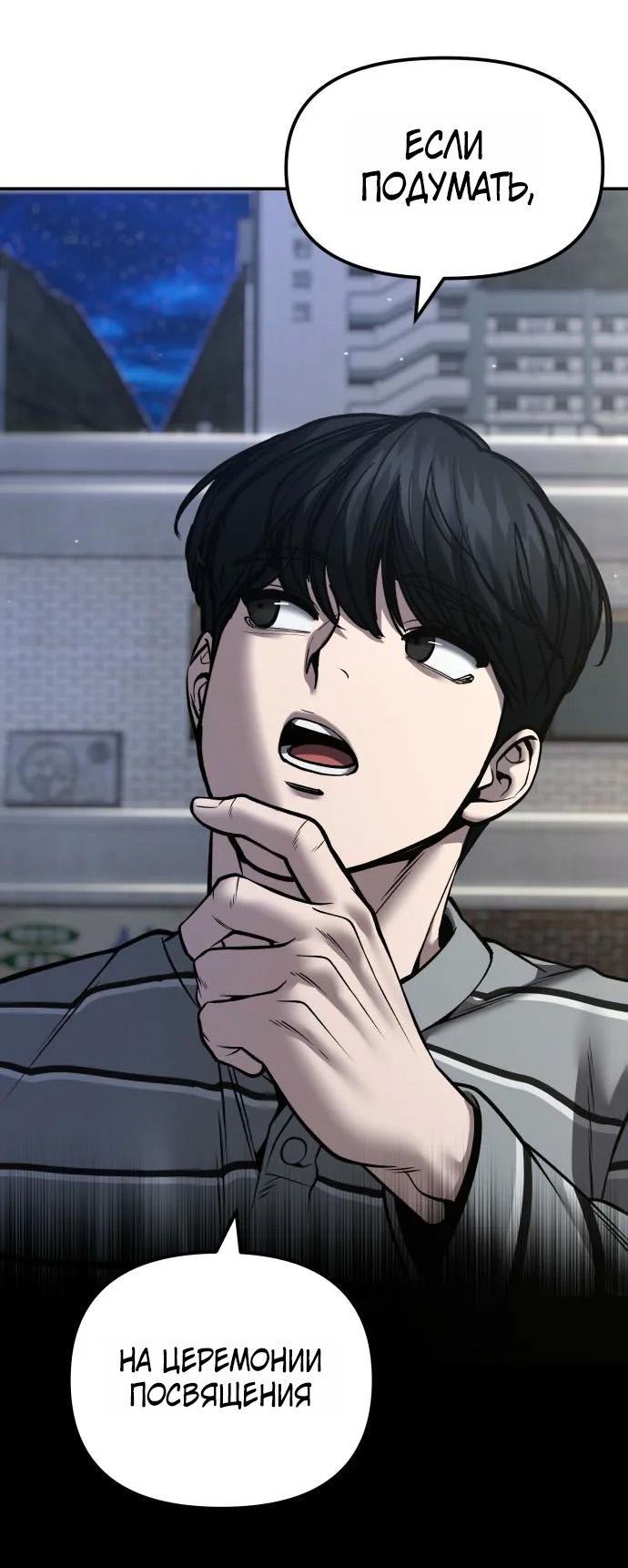 Манга Непобедимый. Проект «‎Ильджин» - Глава 178 Страница 9