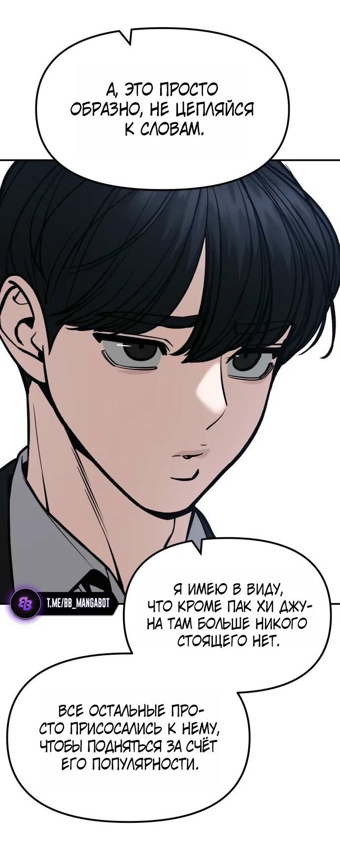 Манга Непобедимый. Проект «‎Ильджин» - Глава 178 Страница 34