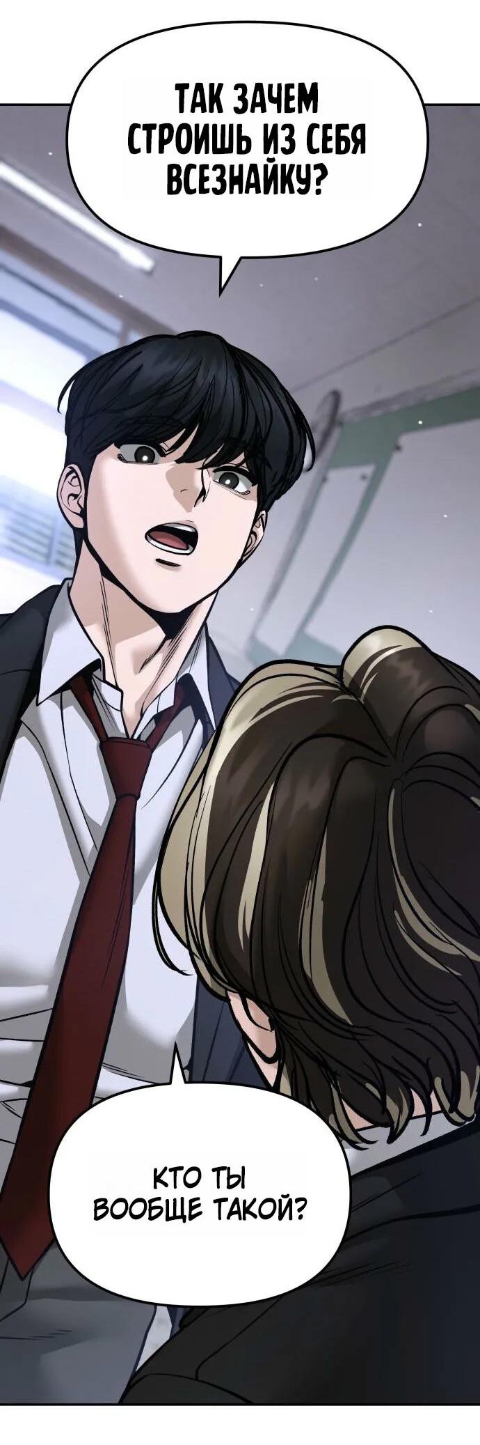 Манга Непобедимый. Проект «‎Ильджин» - Глава 178 Страница 36