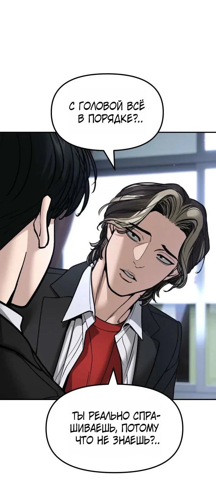 Манга Непобедимый. Проект «‎Ильджин» - Глава 178 Страница 38