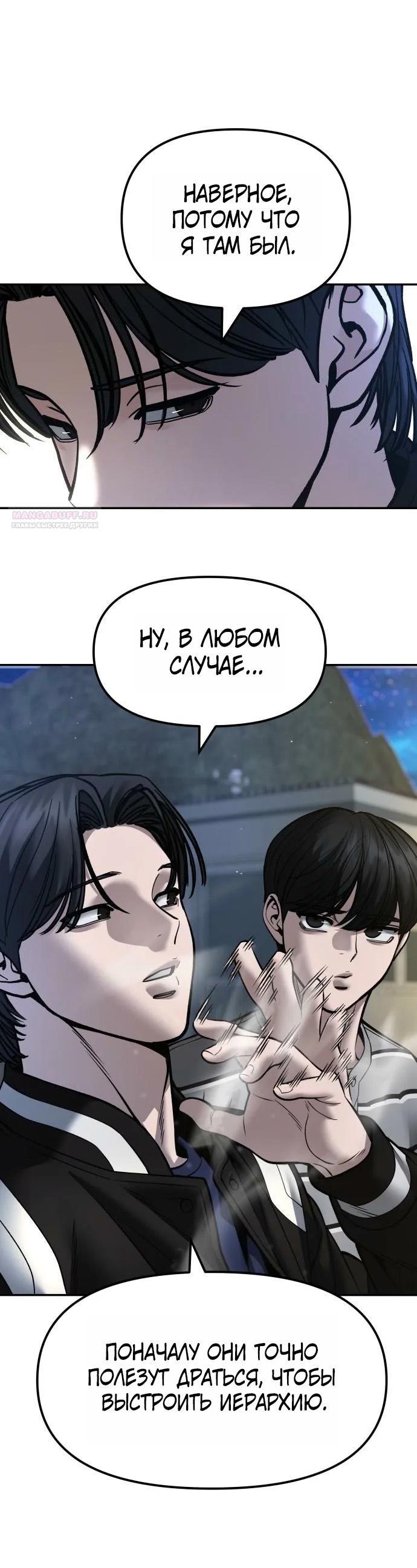 Манга Непобедимый. Проект «‎Ильджин» - Глава 178 Страница 11