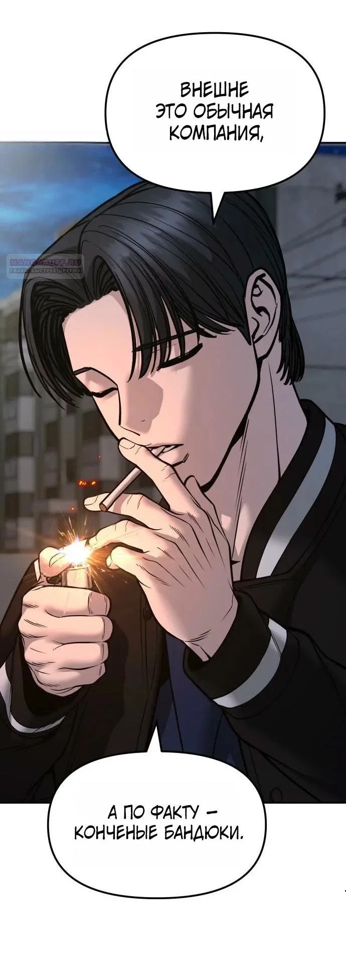 Манга Непобедимый. Проект «‎Ильджин» - Глава 178 Страница 4