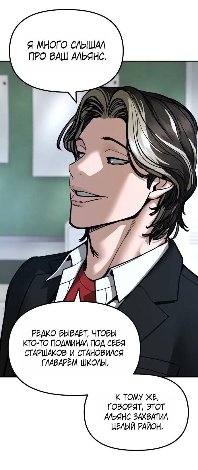 Манга Непобедимый. Проект «‎Ильджин» - Глава 178 Страница 31