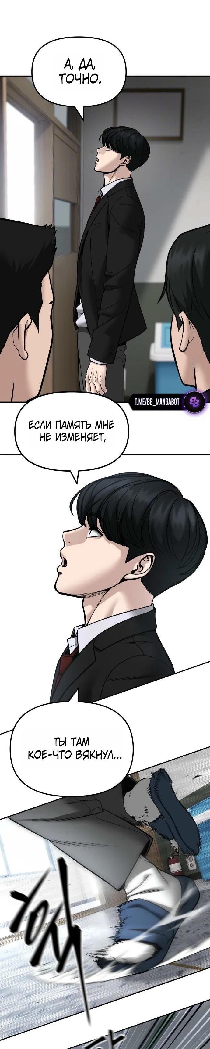 Манга Непобедимый. Проект «‎Ильджин» - Глава 178 Страница 45