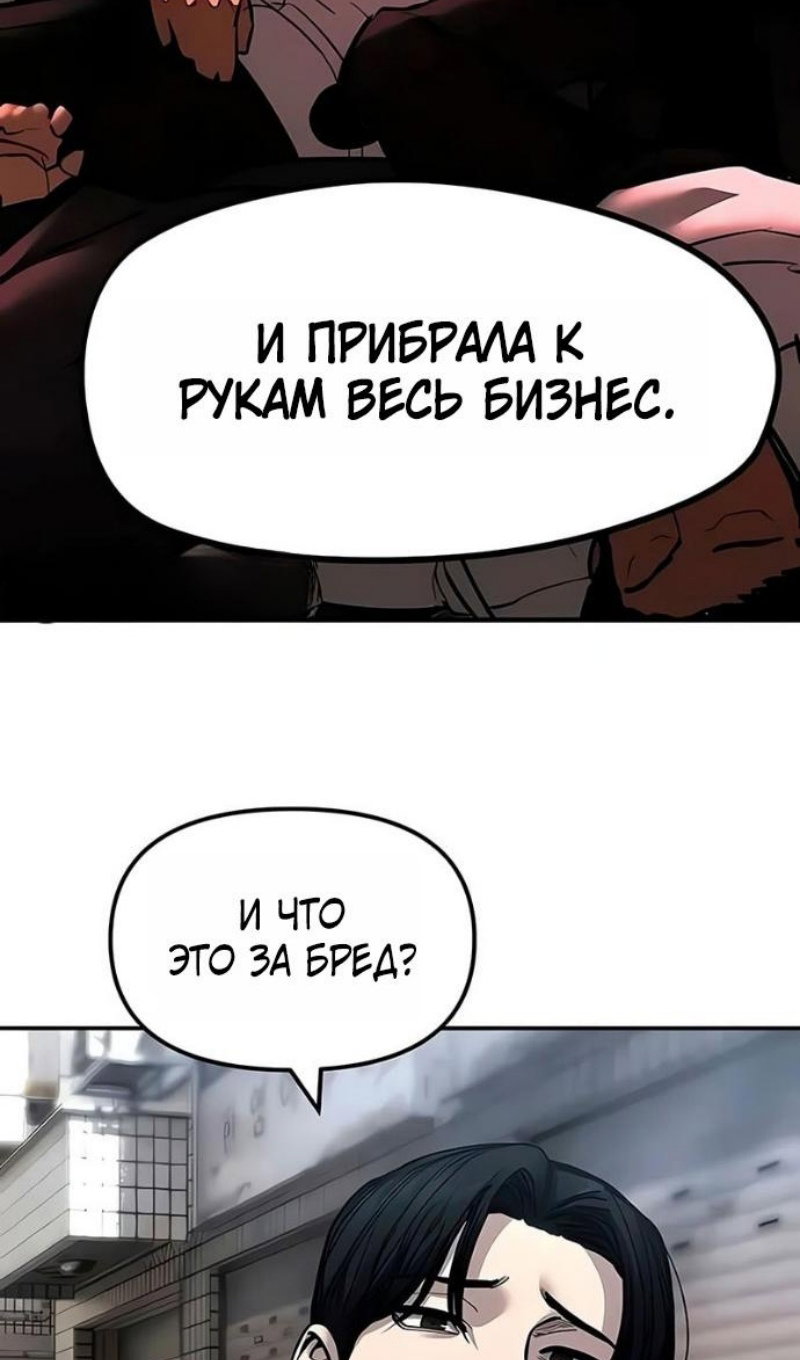 Манга Непобедимый. Проект «‎Ильджин» - Глава 179 Страница 97