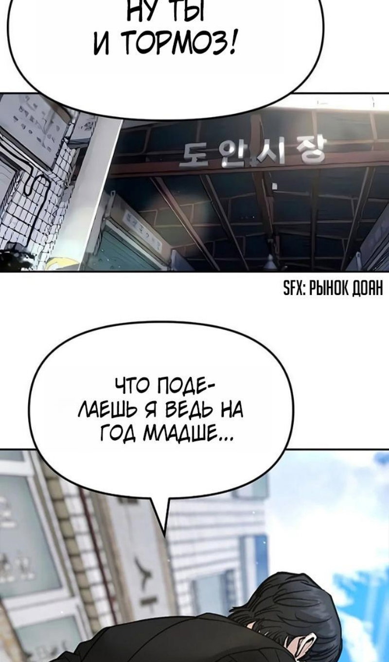 Манга Непобедимый. Проект «‎Ильджин» - Глава 179 Страница 64