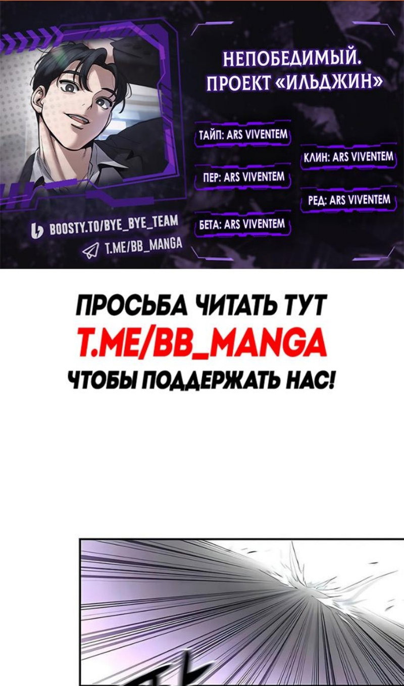 Манга Непобедимый. Проект «‎Ильджин» - Глава 179 Страница 2