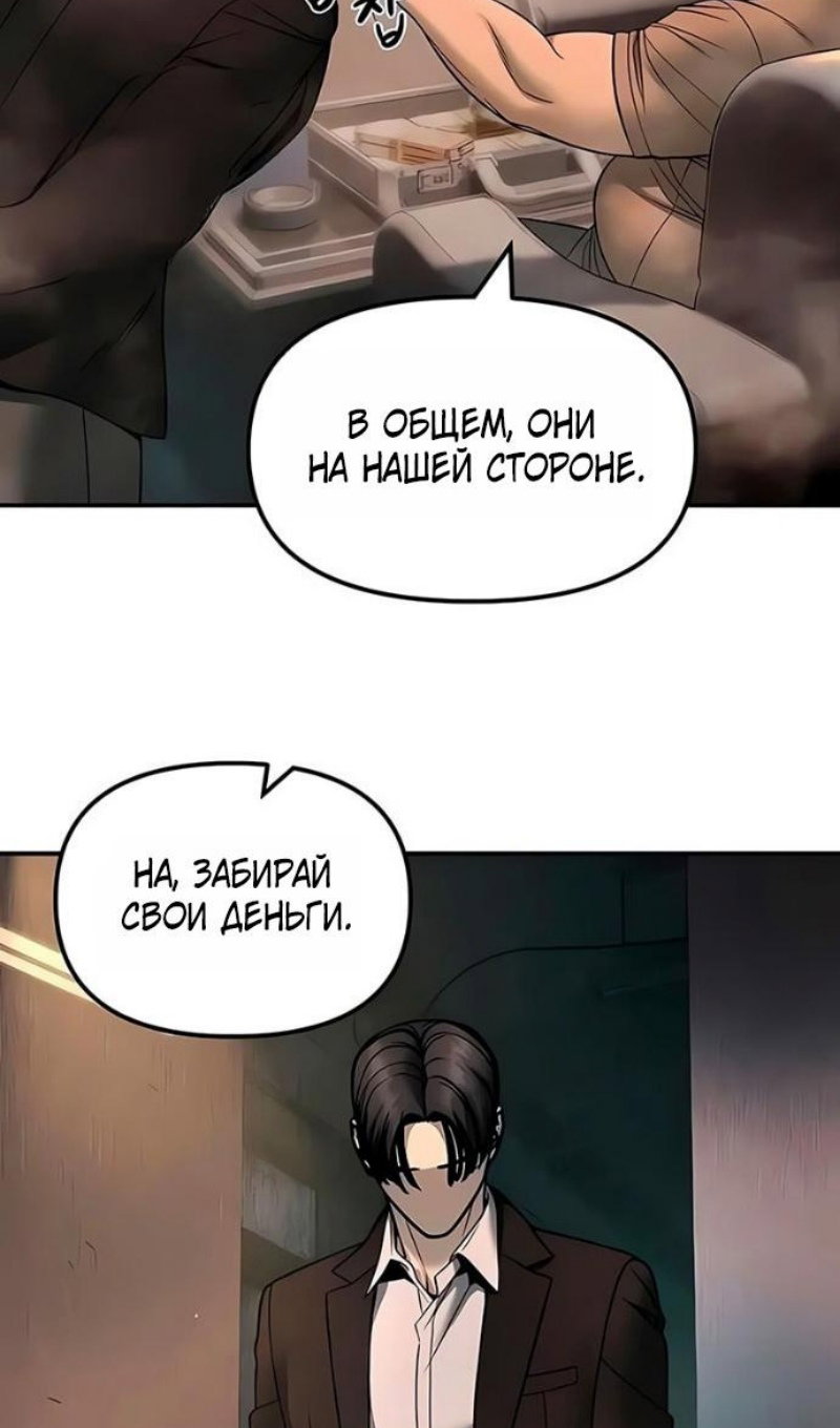 Манга Непобедимый. Проект «‎Ильджин» - Глава 179 Страница 81