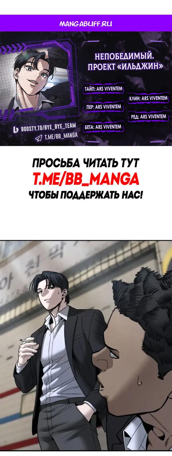 Манга Непобедимый. Проект «‎Ильджин» - Глава 180 Страница 1