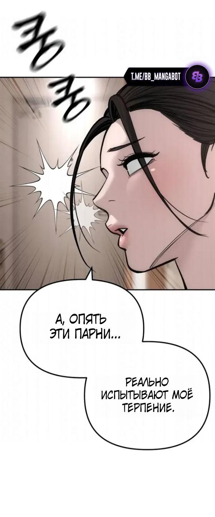 Манга Непобедимый. Проект «‎Ильджин» - Глава 180 Страница 90