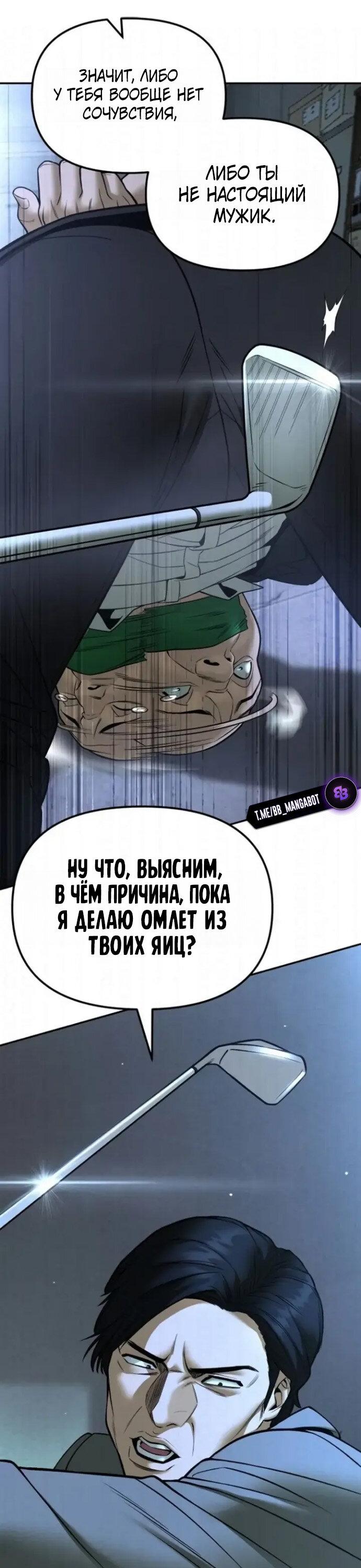 Манга Непобедимый. Проект «‎Ильджин» - Глава 180 Страница 60