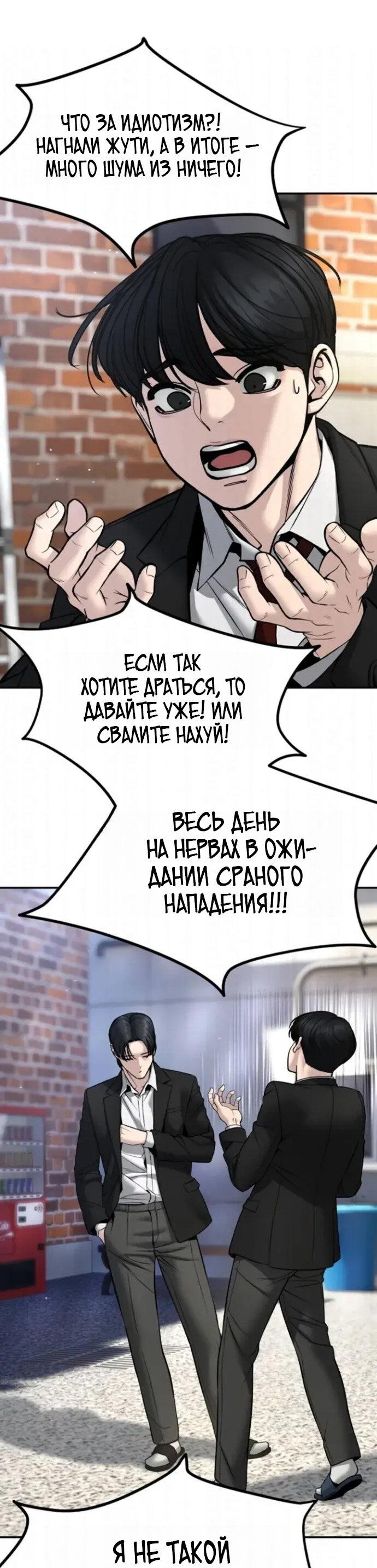 Манга Непобедимый. Проект «‎Ильджин» - Глава 181 Страница 65