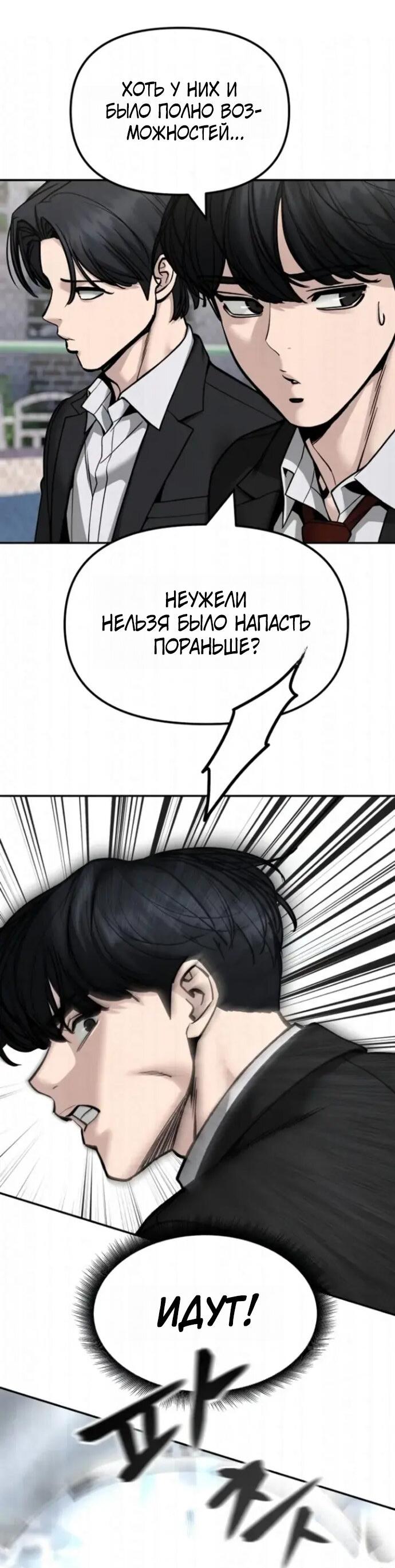 Манга Непобедимый. Проект «‎Ильджин» - Глава 181 Страница 58