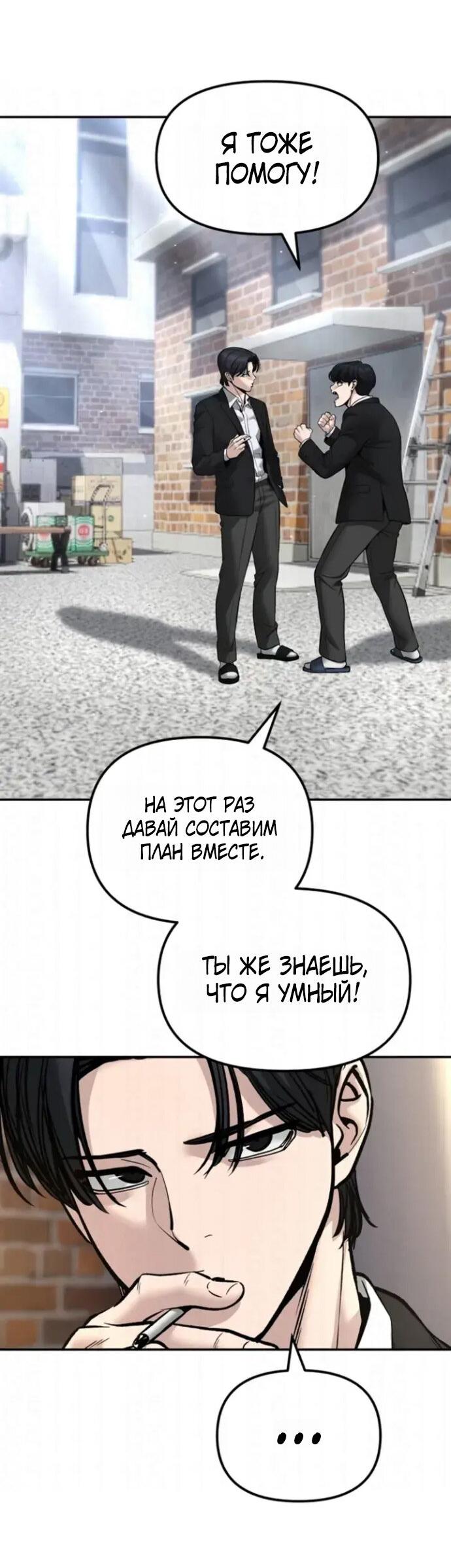 Манга Непобедимый. Проект «‎Ильджин» - Глава 181 Страница 71