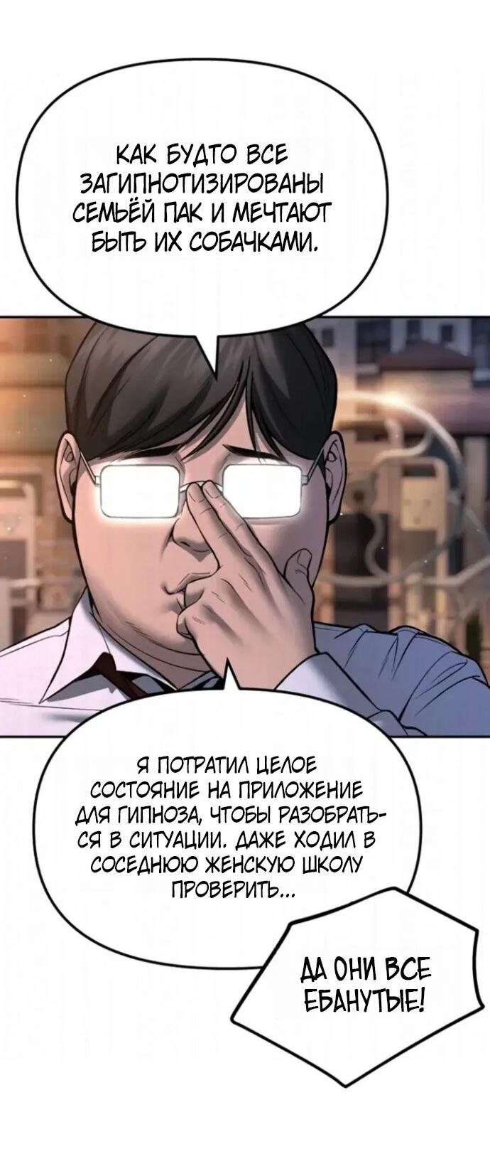 Манга Непобедимый. Проект «‎Ильджин» - Глава 181 Страница 37