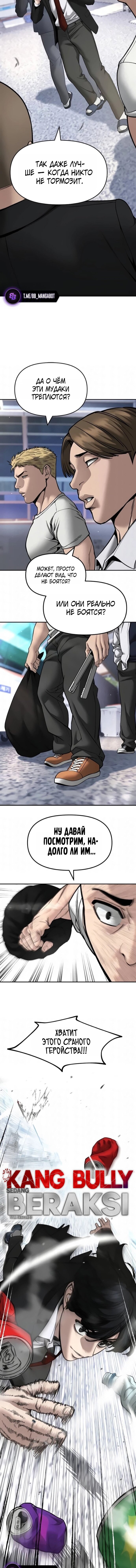 Манга Непобедимый. Проект «‎Ильджин» - Глава 182 Страница 7