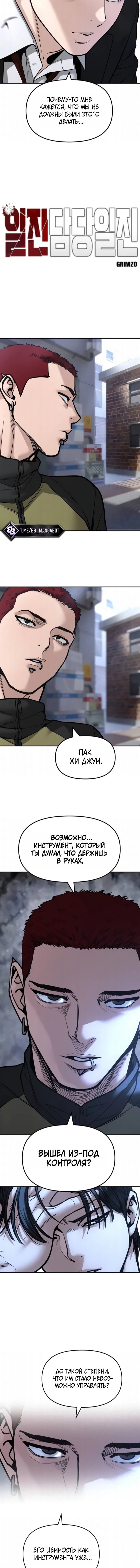 Манга Непобедимый. Проект «‎Ильджин» - Глава 184 Страница 10