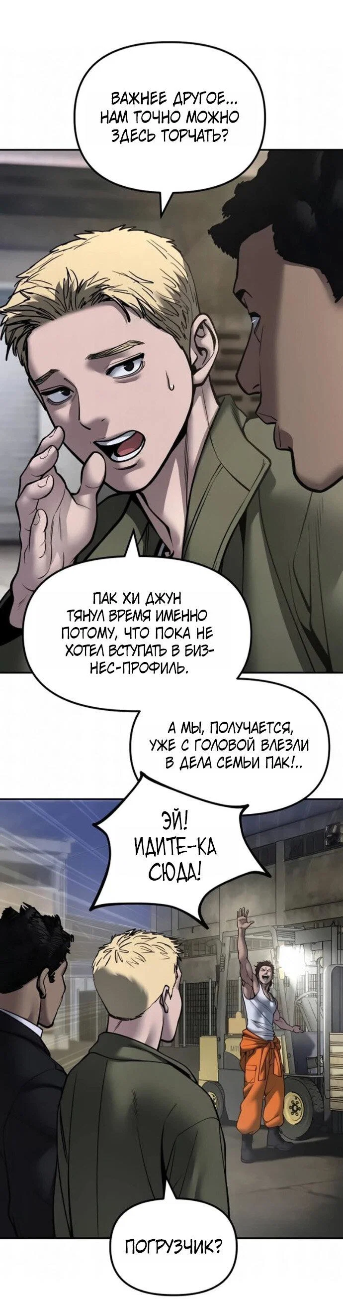 Манга Непобедимый. Проект «‎Ильджин» - Глава 187 Страница 33