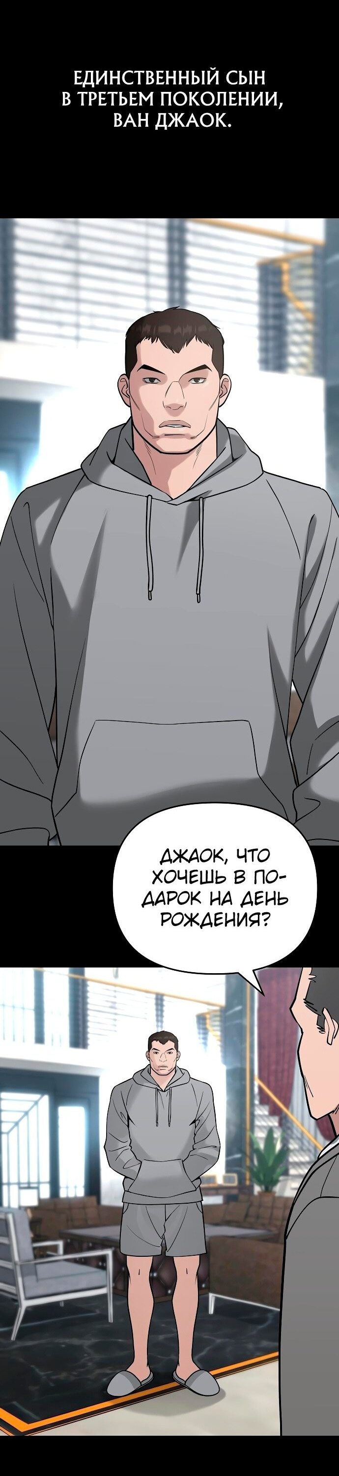 Манга Непобедимый. Проект «‎Ильджин» - Глава 52 Страница 7