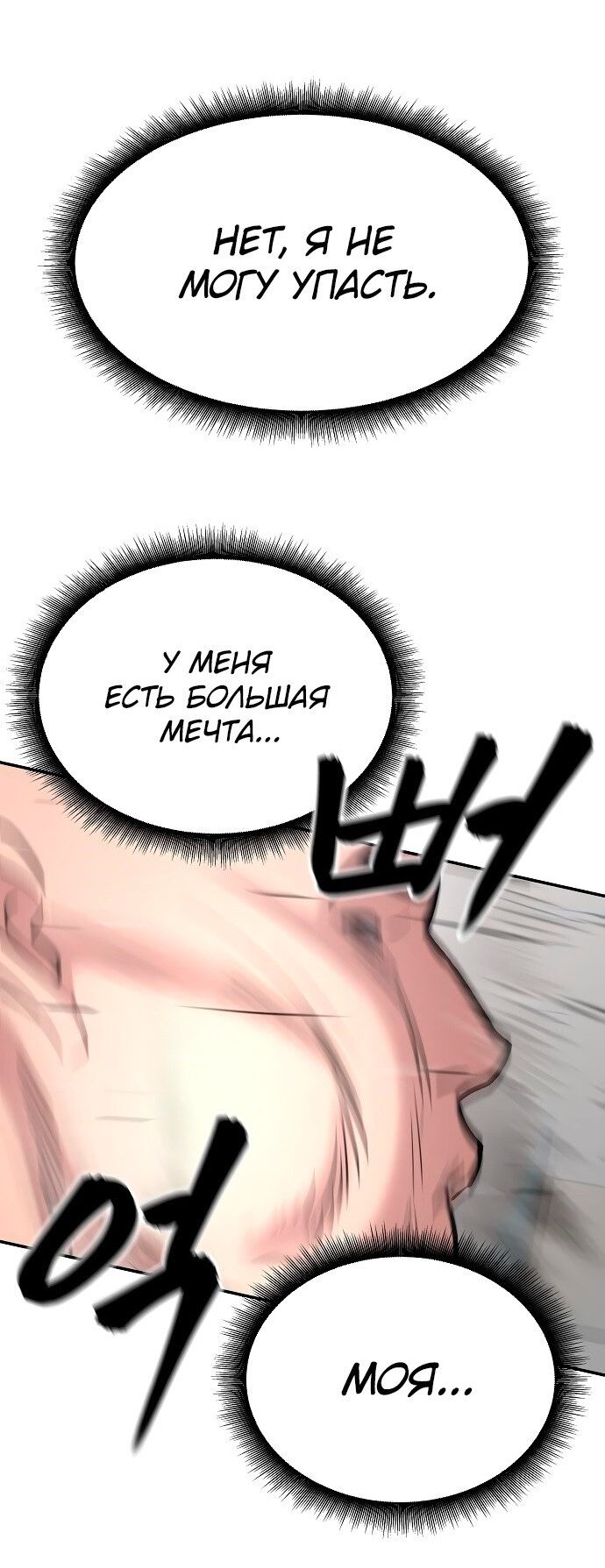 Манга Непобедимый. Проект «‎Ильджин» - Глава 52 Страница 4
