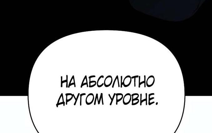 Манга Непобедимый. Проект «‎Ильджин» - Глава 58 Страница 29