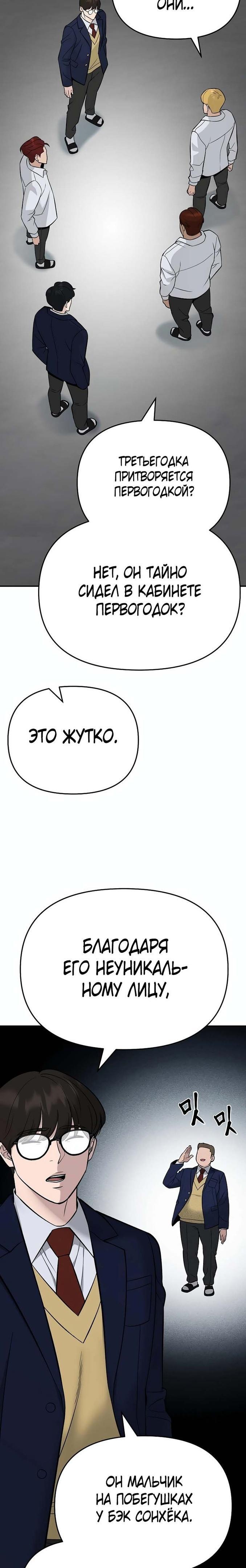 Манга Непобедимый. Проект «‎Ильджин» - Глава 58 Страница 20