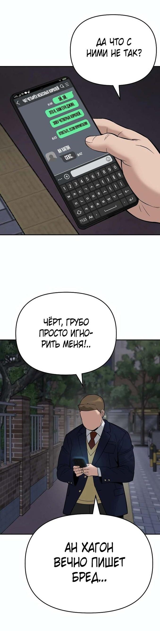 Манга Непобедимый. Проект «‎Ильджин» - Глава 58 Страница 41