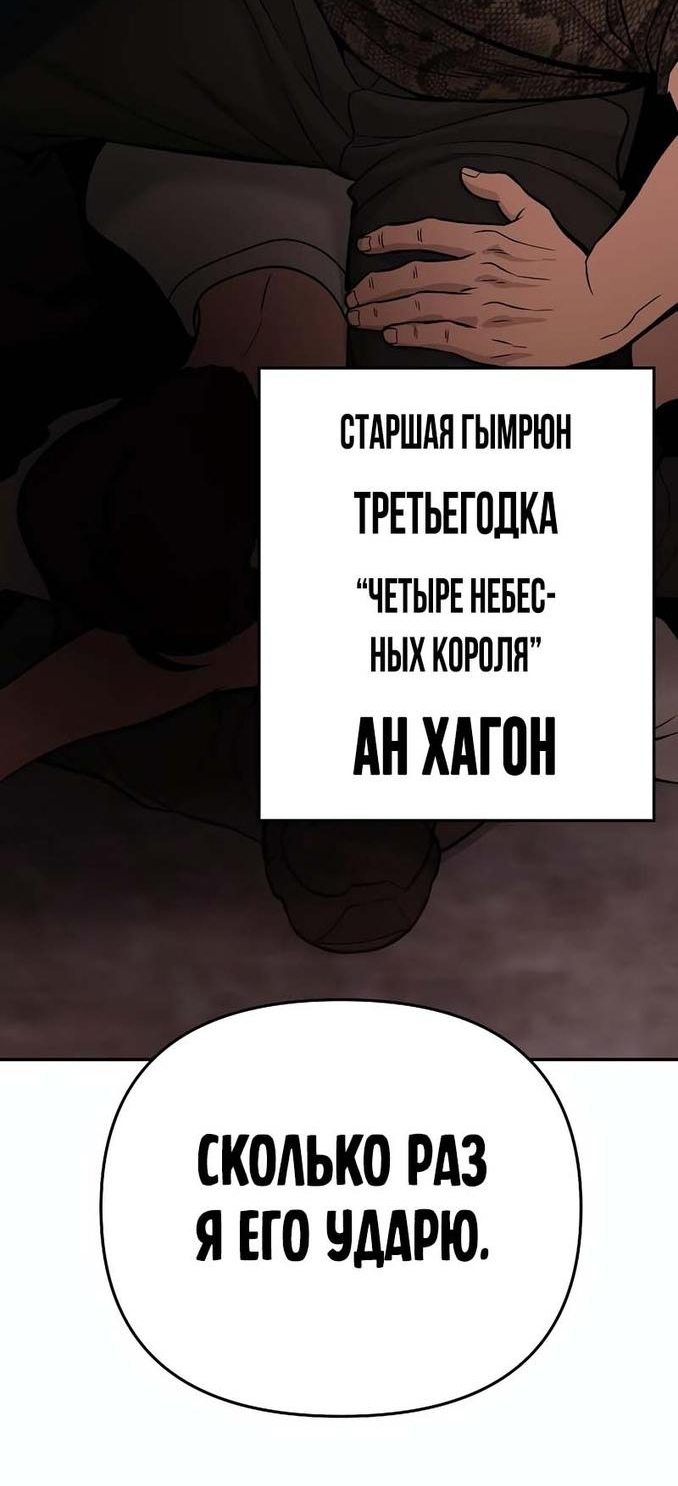 Манга Непобедимый. Проект «‎Ильджин» - Глава 58 Страница 126