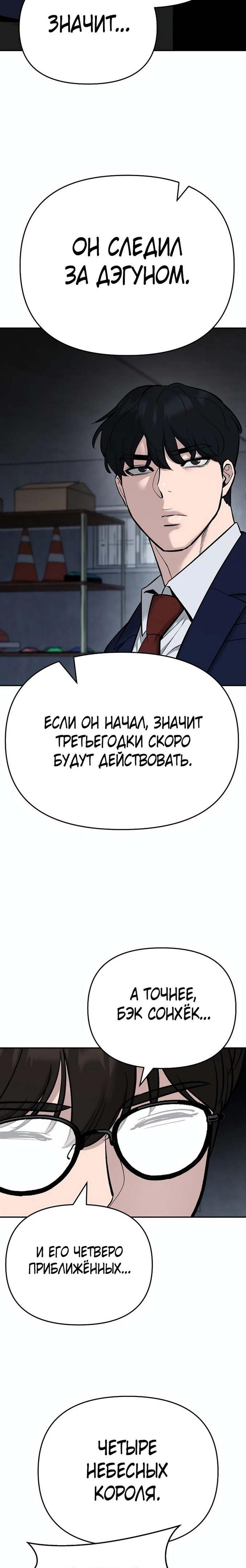 Манга Непобедимый. Проект «‎Ильджин» - Глава 58 Страница 21