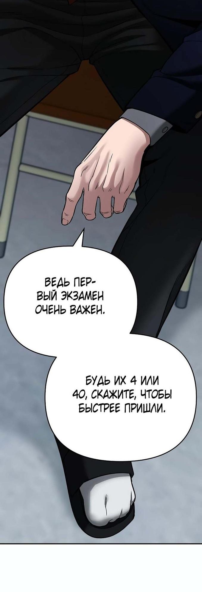Манга Непобедимый. Проект «‎Ильджин» - Глава 58 Страница 34
