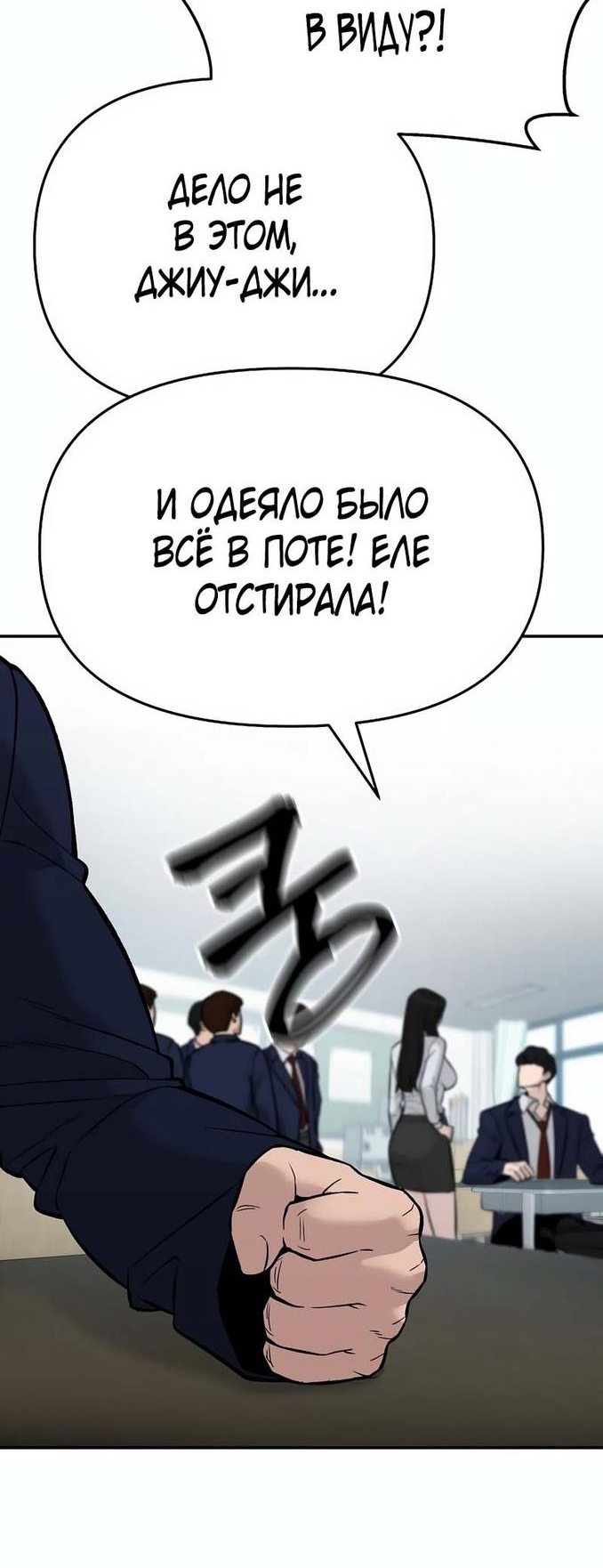 Манга Непобедимый. Проект «‎Ильджин» - Глава 58 Страница 6