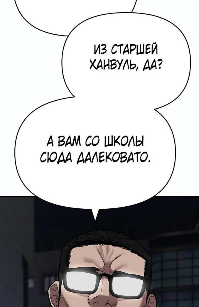 Манга Непобедимый. Проект «‎Ильджин» - Глава 58 Страница 67