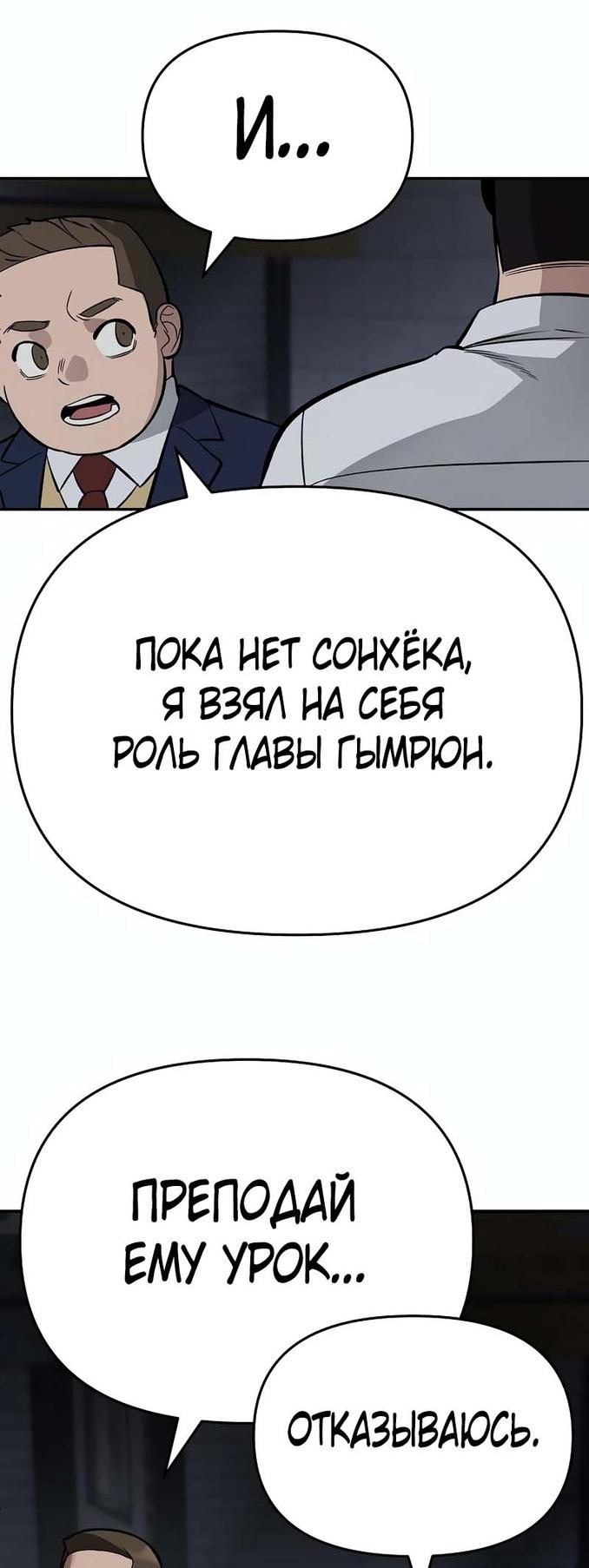 Манга Непобедимый. Проект «‎Ильджин» - Глава 58 Страница 110