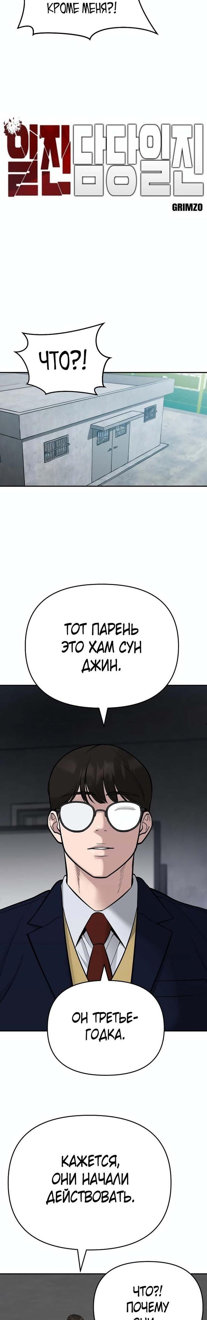 Манга Непобедимый. Проект «‎Ильджин» - Глава 58 Страница 19
