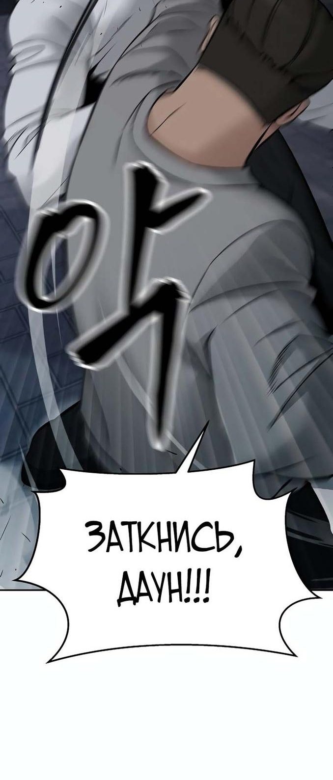 Манга Непобедимый. Проект «‎Ильджин» - Глава 58 Страница 89