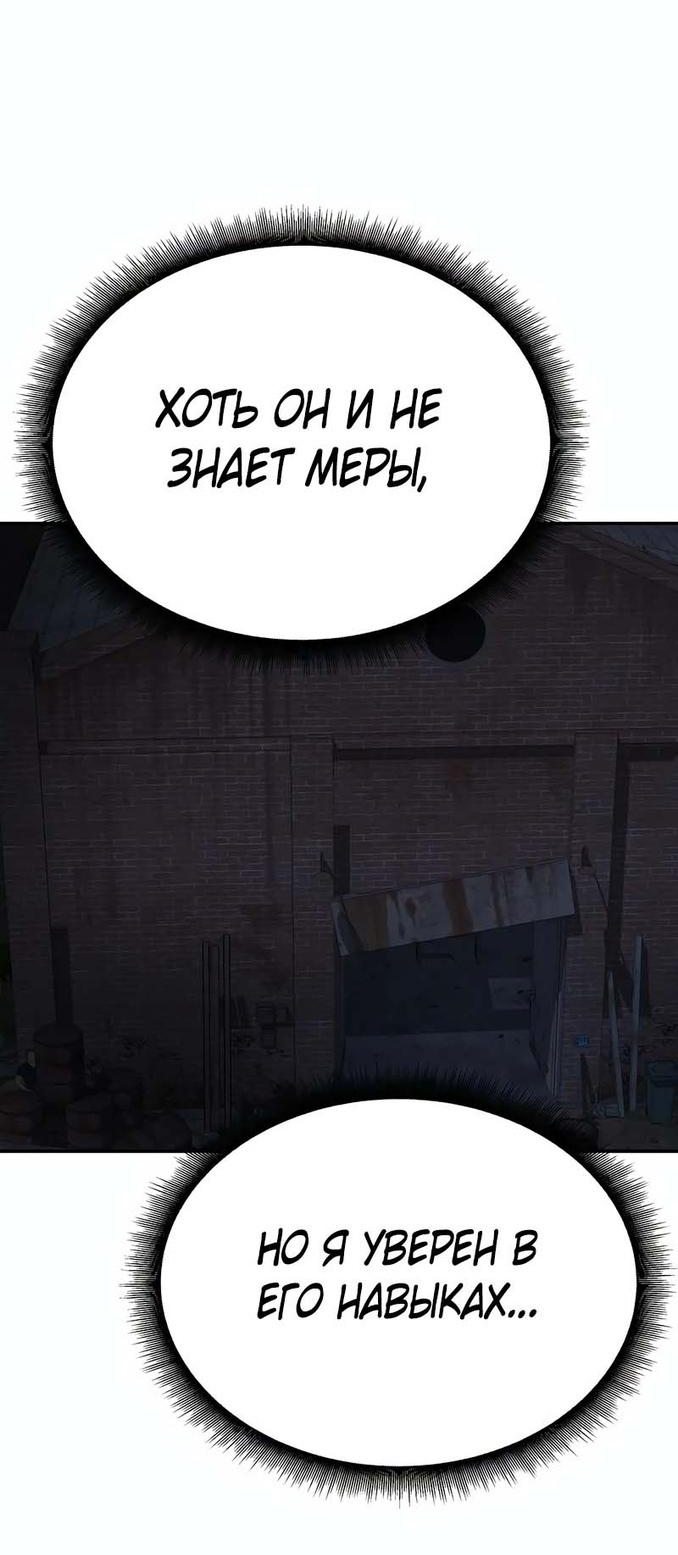Манга Непобедимый. Проект «‎Ильджин» - Глава 58 Страница 119