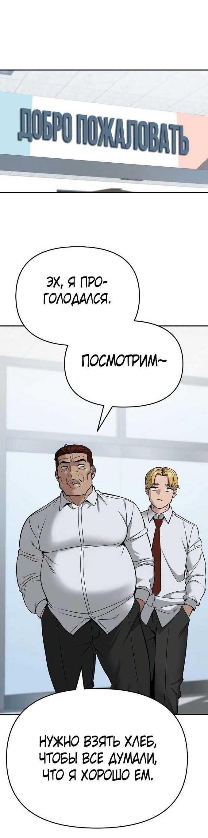 Манга Непобедимый. Проект «‎Ильджин» - Глава 59 Страница 3