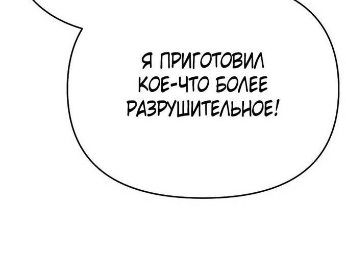 Манга Непобедимый. Проект «‎Ильджин» - Глава 59 Страница 75