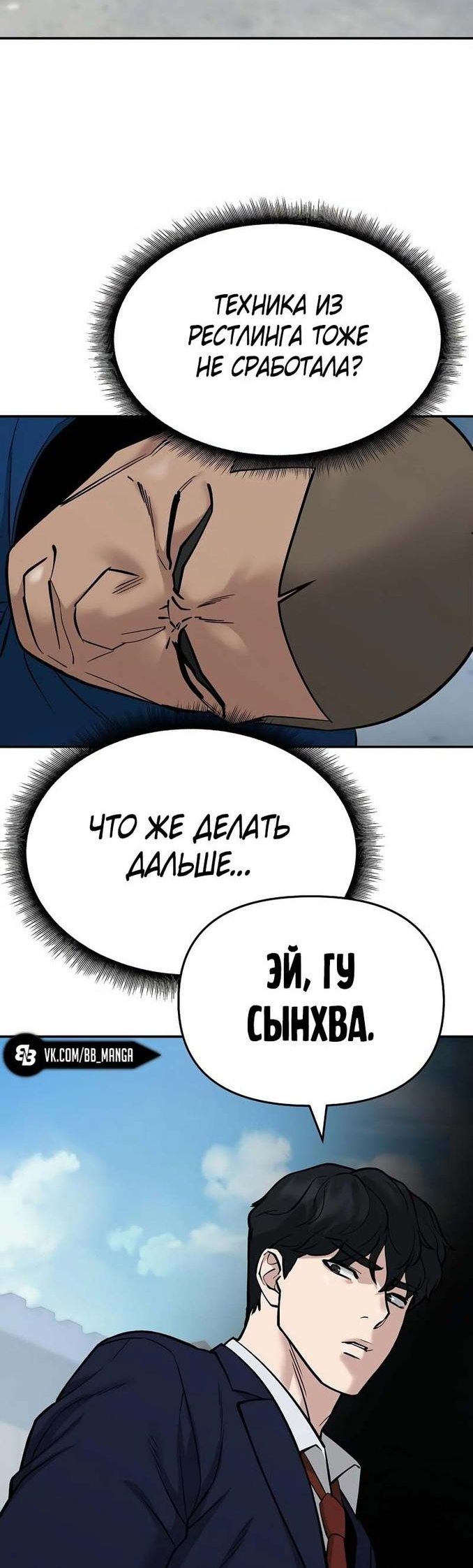 Манга Непобедимый. Проект «‎Ильджин» - Глава 59 Страница 94
