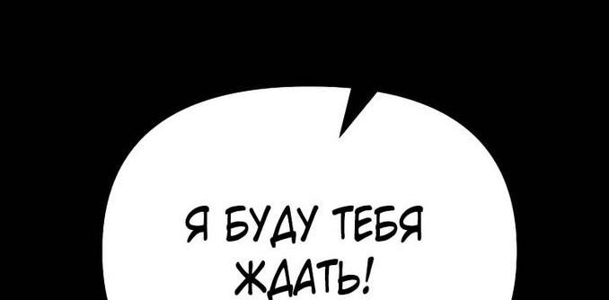 Манга Непобедимый. Проект «‎Ильджин» - Глава 59 Страница 112