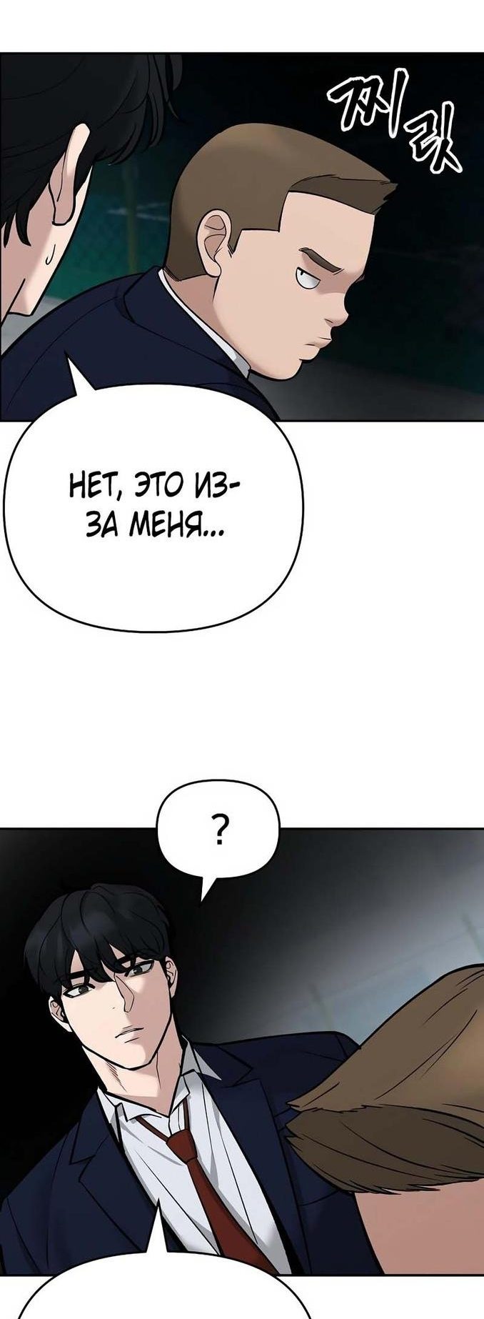 Манга Непобедимый. Проект «‎Ильджин» - Глава 59 Страница 92