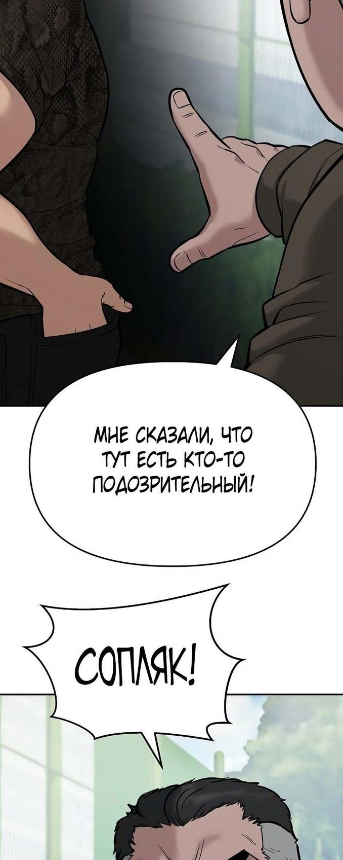 Манга Непобедимый. Проект «‎Ильджин» - Глава 59 Страница 102