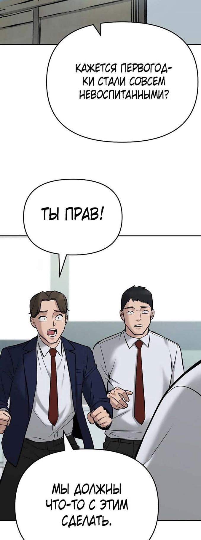 Манга Непобедимый. Проект «‎Ильджин» - Глава 59 Страница 24