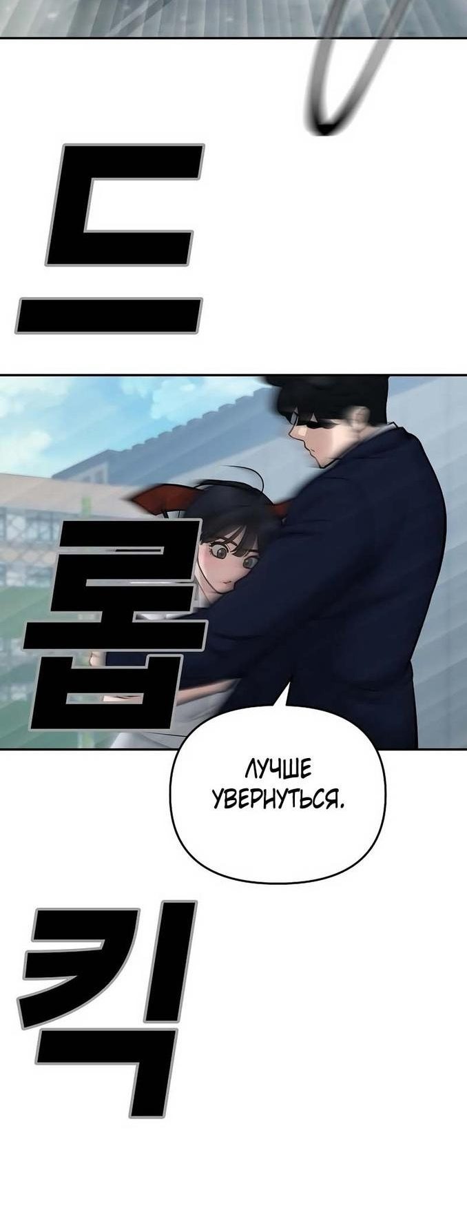 Манга Непобедимый. Проект «‎Ильджин» - Глава 59 Страница 81