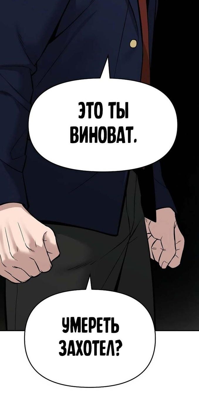 Манга Непобедимый. Проект «‎Ильджин» - Глава 59 Страница 95